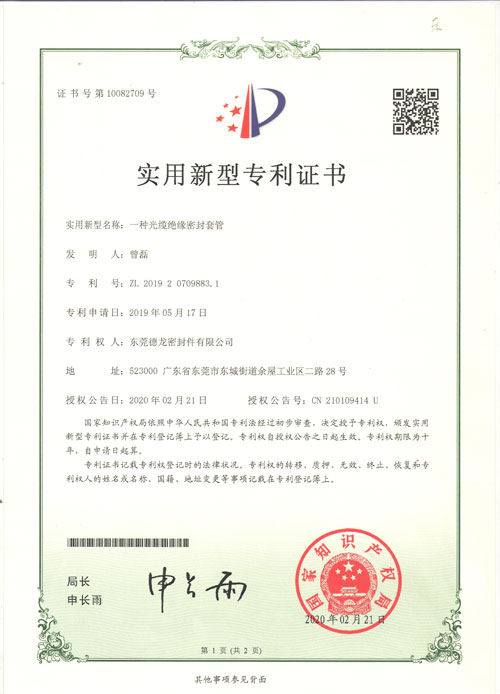 光纜絕緣密封套管專利